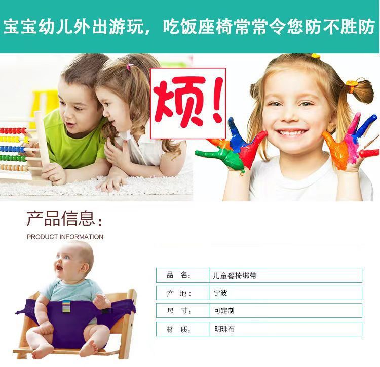 Baby Dining Chair Safety Belt Universal Fixed Belt BB Chair Strap Eating Protection Belt Baby Dining Out Belt